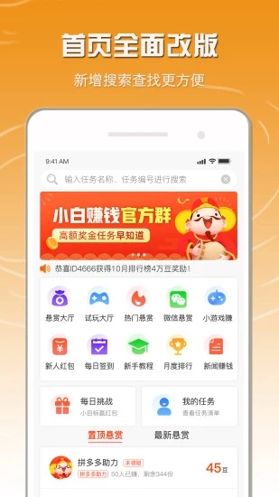小白赚钱v3.7.2 最新版(小白赚钱)_小白赚钱app下载