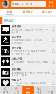 重庆社区论坛(本地生活交流平台)下载v1.3.2(重庆社区论坛)_重庆社区app下载