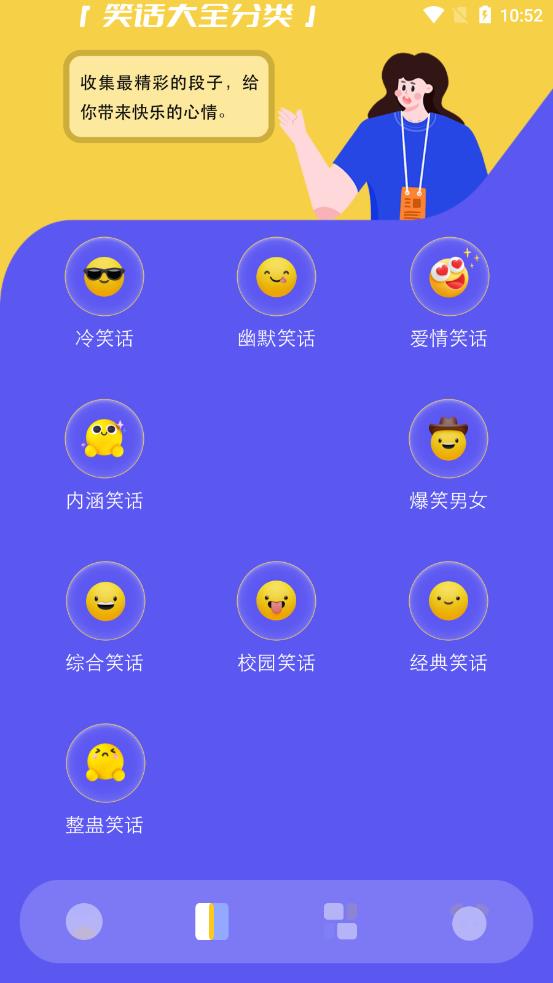 笑话大全appv1.1 安卓版(笑话下载)_笑话大全app手机版下载