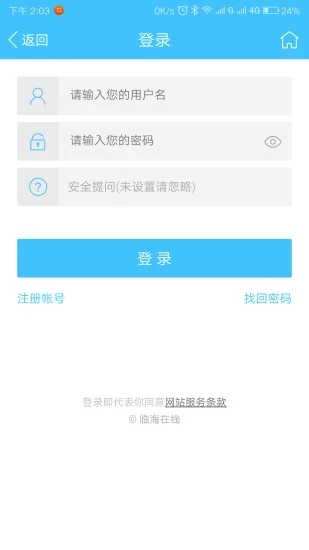 临海在线appv1.1.7 最新版(临海在线论坛)_临海在线论坛下载