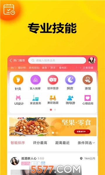 花小兔技能服务平台下载v1.0.7手机版(花小兔)_花小兔app下载