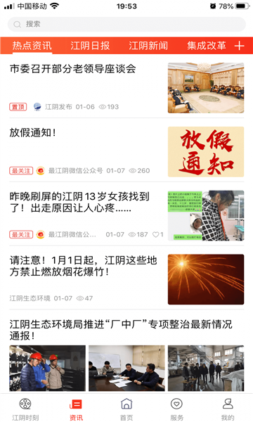 最江阴最新版下载v4.0.9(最江阴app最新版下载)_最江阴app软件下载