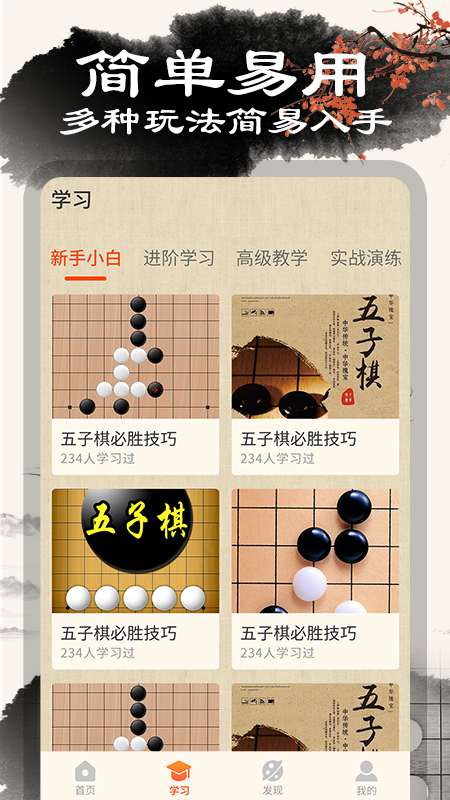 中国五子棋v1.1.6 安卓版(五子棋)_中国五子棋手游下载