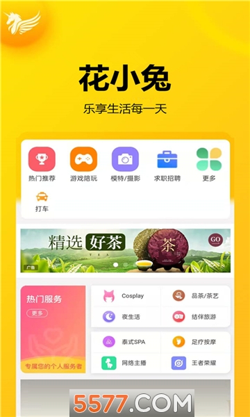 花小兔技能服务平台下载v1.0.7手机版(花小兔)_花小兔app下载