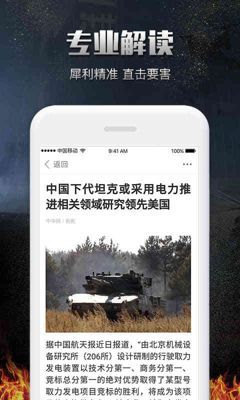 中华军事v2.7.3 安卓版(中华军事)_中华军事网手机版下载