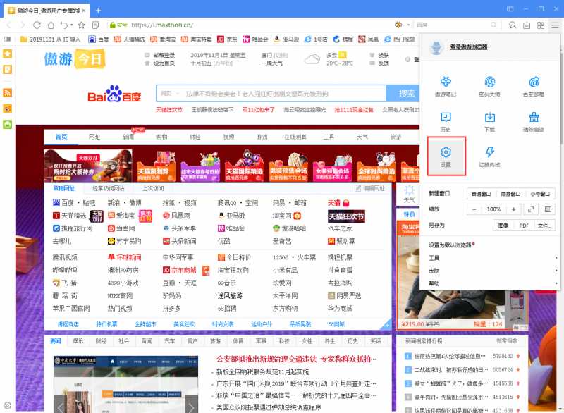 傲游今日迷你版关闭方法简述 傲游浏览器怎么取消订阅傲游今日迷你版?