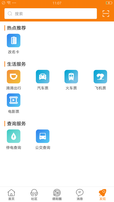 德阳吧下载v5.4.2.1 最新版(德阳吧)_德阳吧app美食