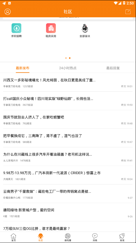 德阳吧下载v5.4.2.1 最新版(德阳吧)_德阳吧app美食