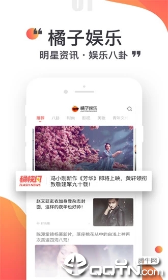 橘子娱乐appv4.1.9 安卓版(橘子娱乐)_橘子娱乐下载