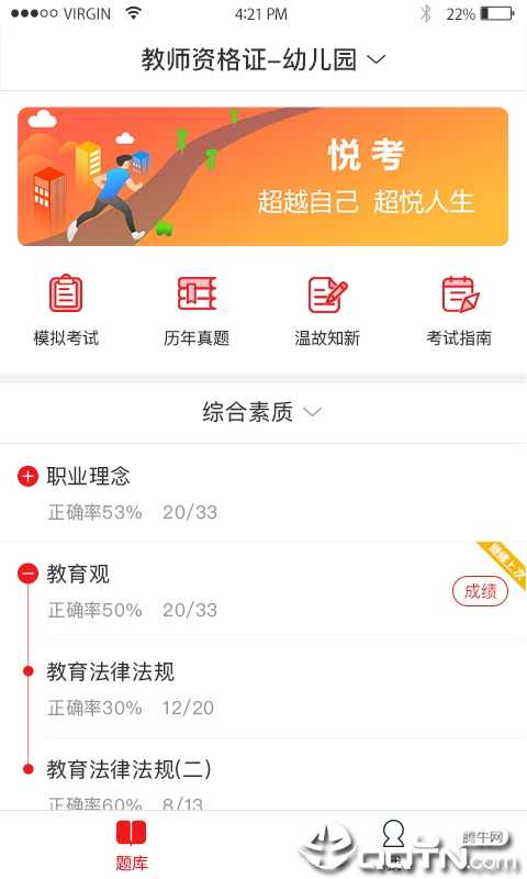 悦考appv3.0.0 安卓版(悦考)_悦考教师证app下载