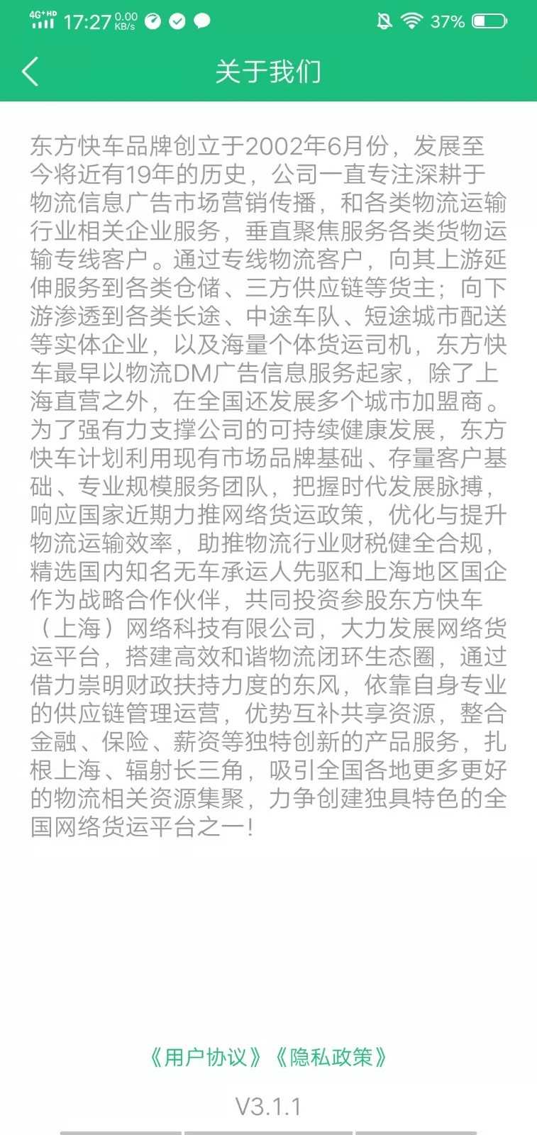 东方快车appv3.1.1 最新版(东方快车下载)_东方快车下载安卓版
