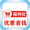 福利社v1.0 安卓版(福利社zxfuli)_福利社app下载  v1.0 安卓版