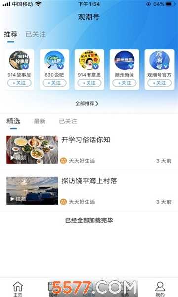 看潮州电视台软件下载v6.2.3安卓版(潮州电视台直播)_看潮州app下载
