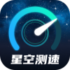 星空测速管家appv2.0.3 最新版(互联星空测速)_星空测速管家官方下载