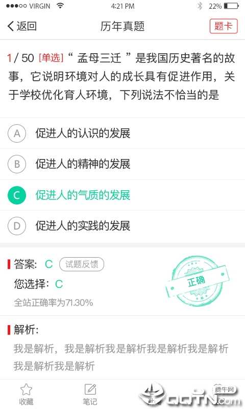 悦考appv3.0.0 安卓版(悦考)_悦考教师证app下载