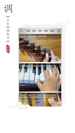 民乐调音器appv3.5.6 安卓版(民乐下载)_民乐调音器免费下载