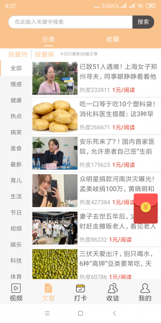 骄阳网appv1.45 安卓版(骄阳网)_骄阳网app下载