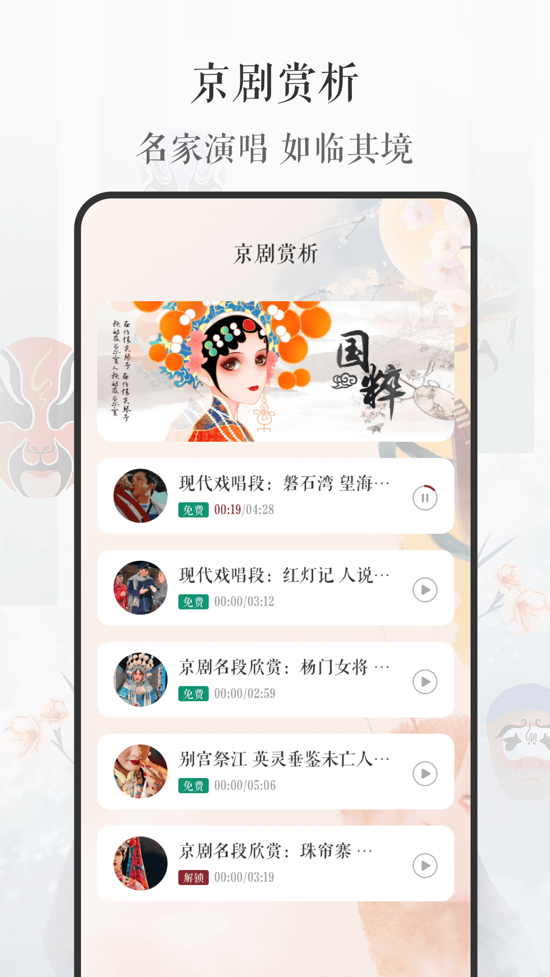 京剧戏曲大全appv3.2.1 最新版(京剧下载)_京剧戏曲大全免费听下载