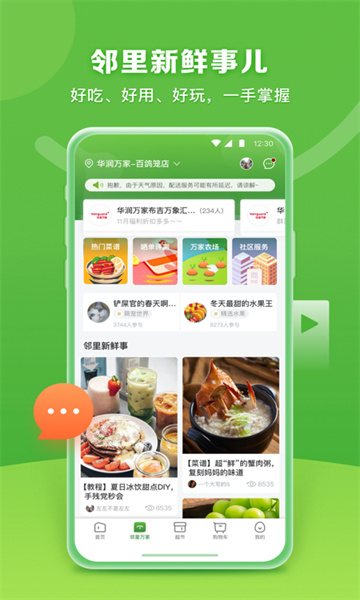华润万家下载v3.8.9官方版(华润万家官网)_华润万家超市app下载