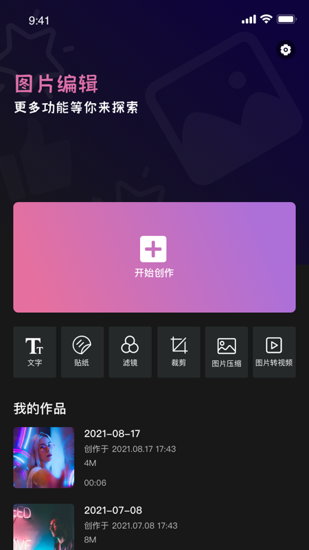 影集appv1.1 安卓版(影集)_影集app下载