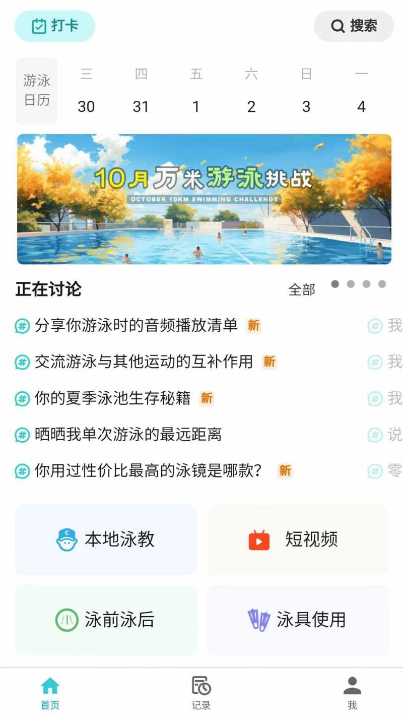 游泳社v2.7.1 官方版(游泳社)_游泳社app下载