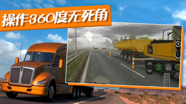 卡车运输模拟器v1.3.15 手机版(运输卡车)_卡车运输模拟器下载2023最新版