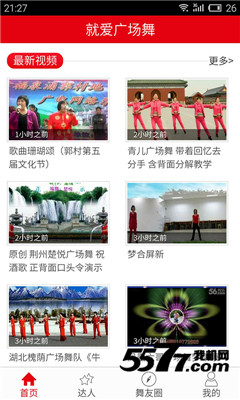 就爱广场舞(学跳舞)下载v3.6.5(就爱广场舞)_就爱广场舞app软件下载