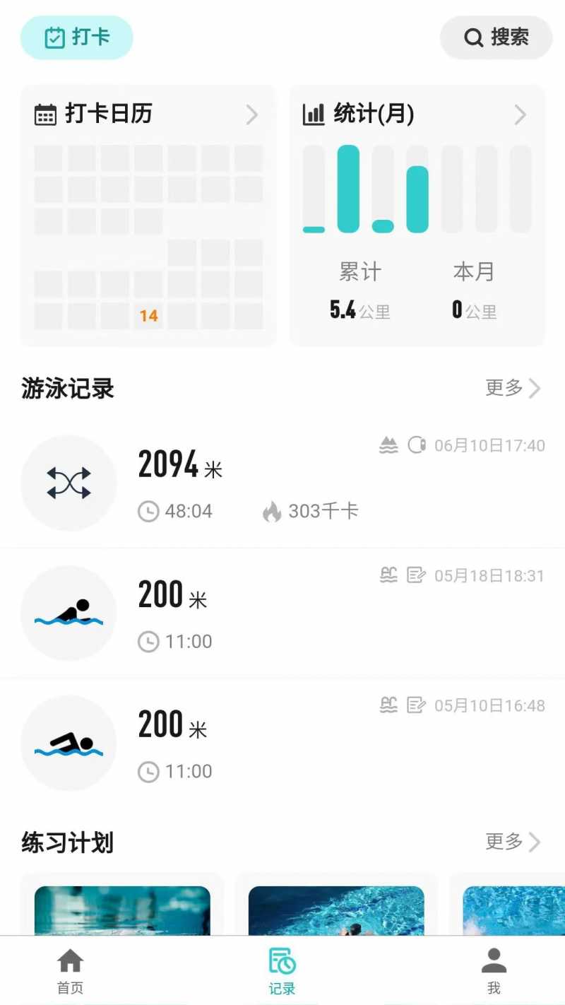 游泳社v2.7.1 官方版(游泳社)_游泳社app下载