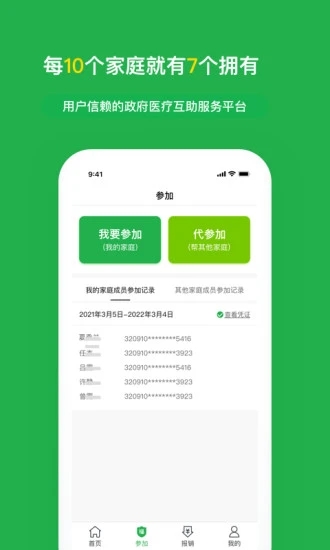 福村宝appv4.4.4 最新版(建房宝)_福村宝app官方下载