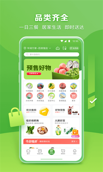 华润万家下载v3.8.9官方版(华润万家官网)_华润万家超市app下载