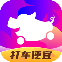 花小猪打车平台下载v1.8.6官方版(花小猪打车)_花小猪打车app下载