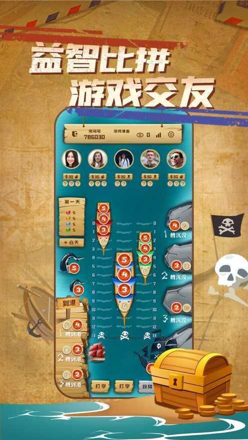 马尼拉海盗桌游v2.0.1 最新版(马尼拉桌游)_马尼拉海盗桌游下载