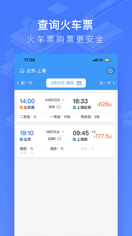 国铁吉讯appv3.9.2 最新版(国铁吉讯)_掌上高铁国铁吉讯app官方下载