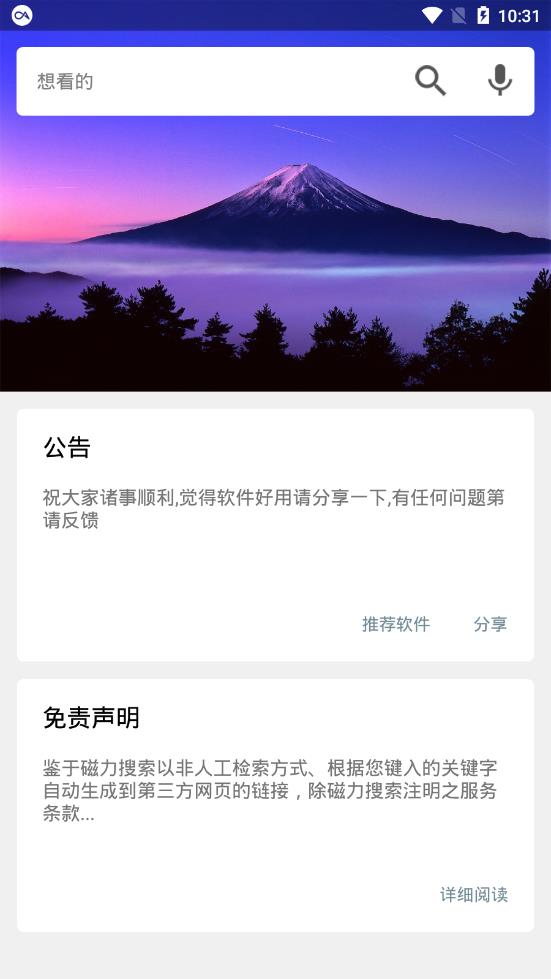 磁力搜appv1.5 安卓版(磁力搜)_磁力搜app官方下载