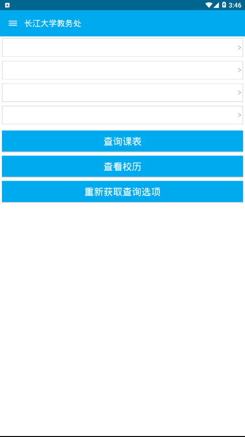 长大教务处v4.0 安卓版(长江大学教务处)_长江大学教务处app下载