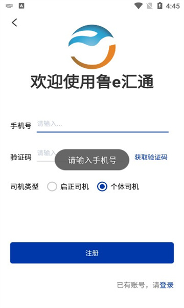 鲁e汇通appv1.0.8 最新版(鲁E)_鲁e汇通下载