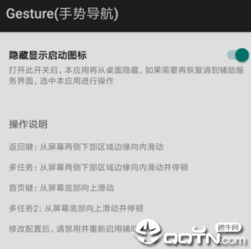 Gesture(手势导航)app