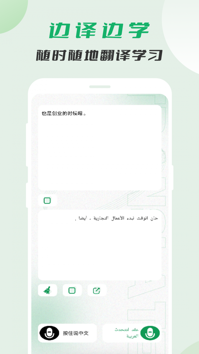 阿拉伯语翻译v1.0.2 安卓版(阿拉伯语翻译)_阿拉伯语翻译软件下载