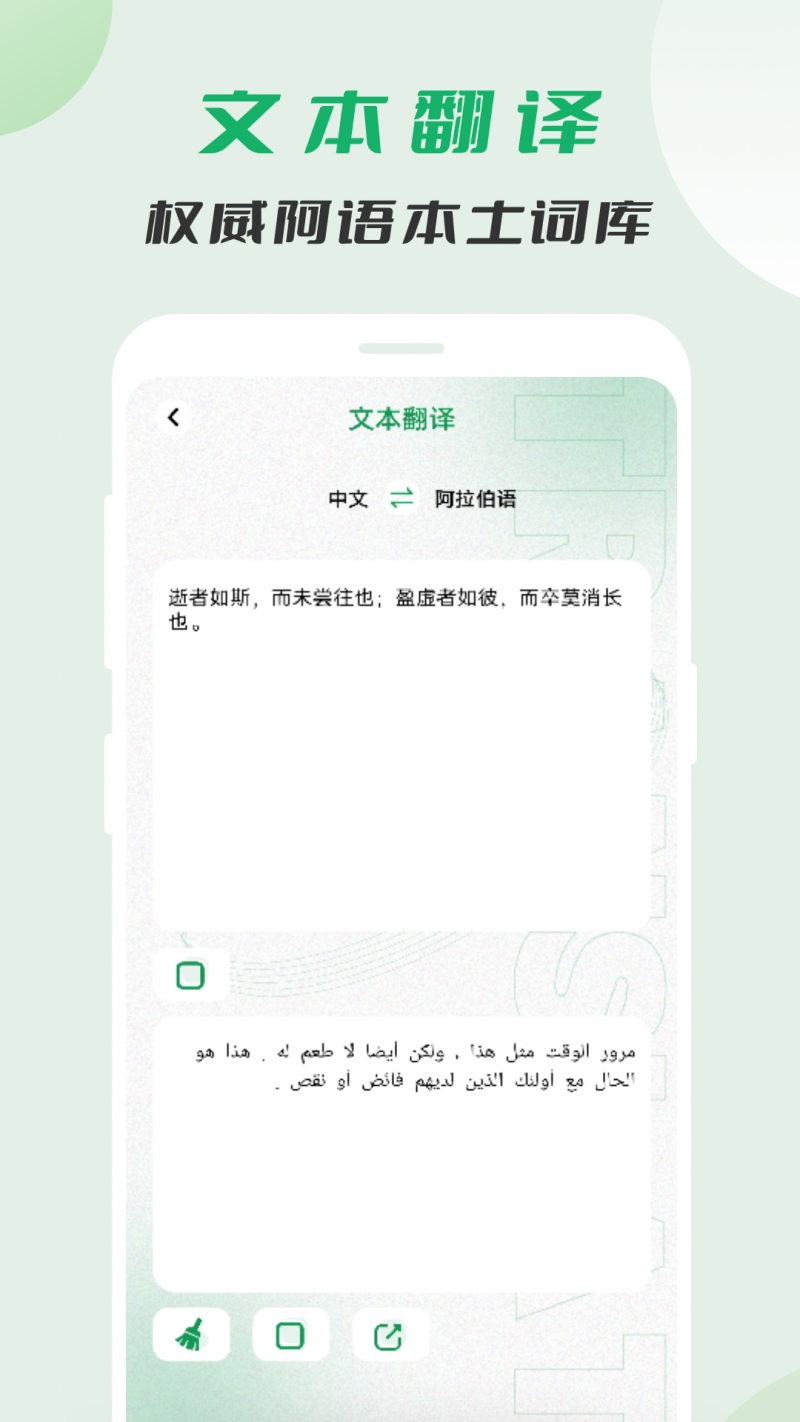 阿拉伯语翻译v1.0.2 安卓版(阿拉伯语翻译)_阿拉伯语翻译软件下载