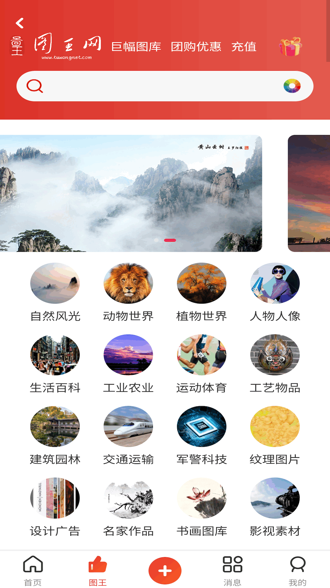 图王网app下载v1.0.35 最新版(图王)_图王网下载安装到手机