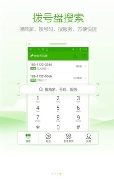 搜狗号码通APP下载v4.5.0.53581 安卓版(搜狗号码通)_搜狗号码通手机版下载