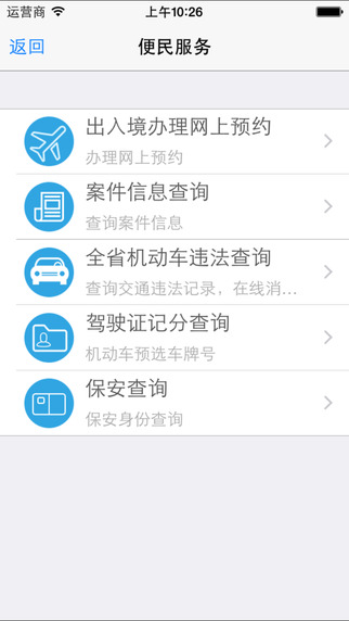浙江公安app官方下载v1.0 安卓版(浙江公安)_浙江公安手机客户端