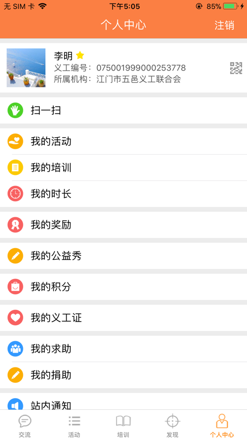 江门义工app下载v2.35 安卓版(江门义工网)_江门义工app官方下载最新版