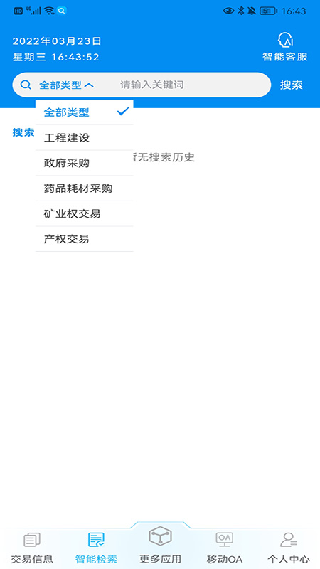 交易通appv1.2.05 安卓版(交易通)_辽宁公共资源交易中心招标网软件下载