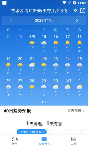 15日天气预报新版本下载v5.5.4.2(精准15日天气预报)_精准15日天气预报下载