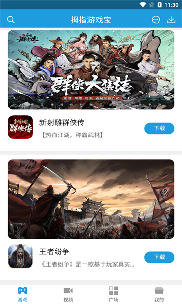 拇指游戏宝盒最新版下载v3.2.4(拇指游)_拇指游玩app官方下载