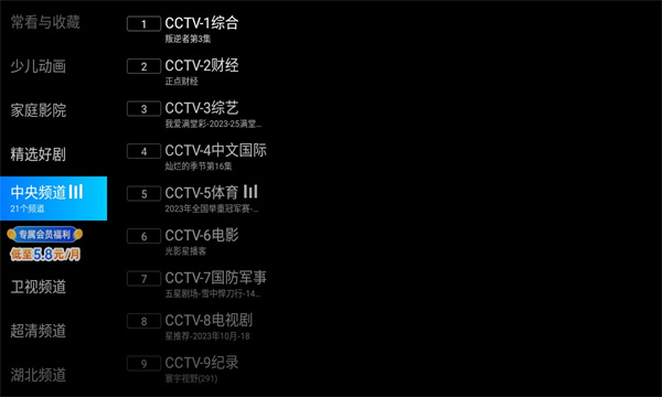 电视家3.0官方下载v3.10.25安卓版(电视家下载)_电视家3.0电视版安装包下载