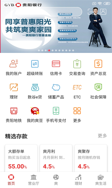 贵阳银行下载v2.3.5官方版(贵阳银行)_贵阳银行app下载