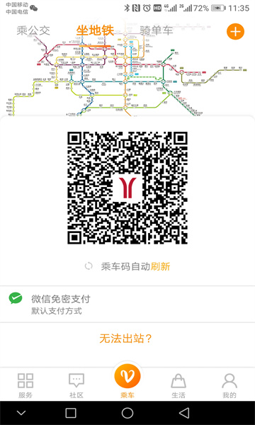 羊城通官方版下载v8.5.4(羊城通官网)_羊城通app下载