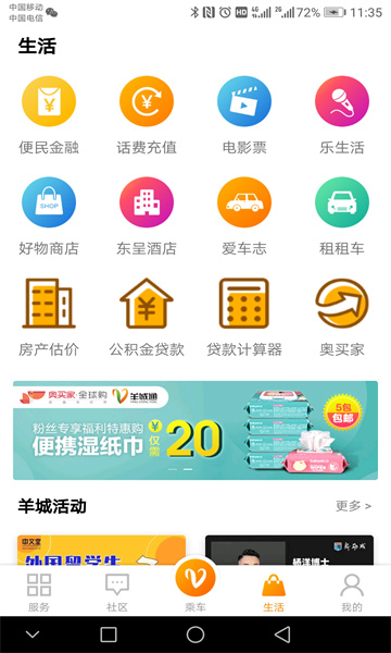 羊城通官方版下载v8.5.4(羊城通官网)_羊城通app下载